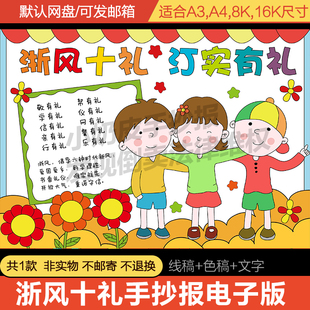 浙风十礼汀实有礼手抄报模板素材电子版黑白线稿涂色轮廓半成品A4