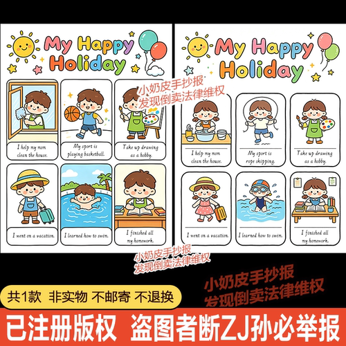 英语My Happy Holiday手绘英文6宫格漫画我的快乐假期手抄报小报