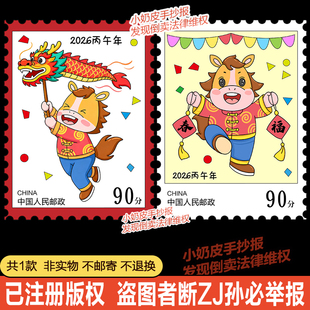 2026丙午马年邮票画设计儿童画模板创意画电子版手抄报黑白线稿