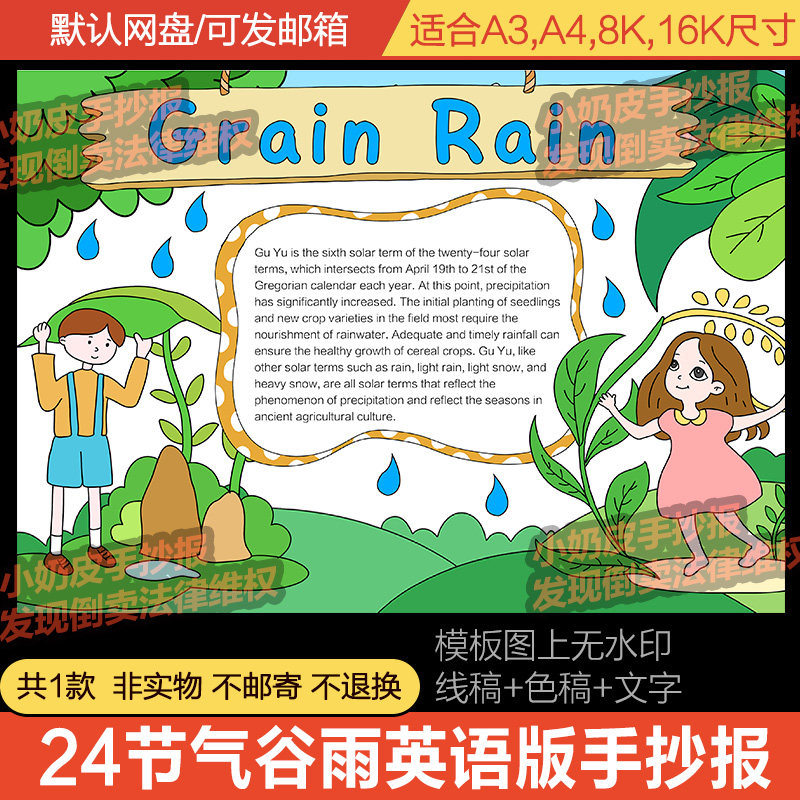 24二十四节气谷雨英语英文手抄报模板电子版素材黑线稿a4a3小报