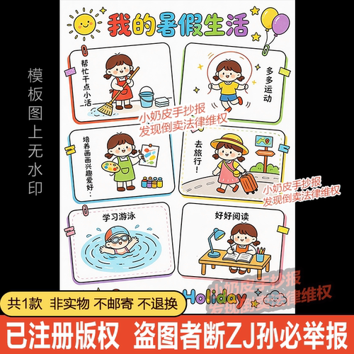 我的暑假生活六宫格漫画连环画绘画女孩版多彩假期瞬间电子版线稿