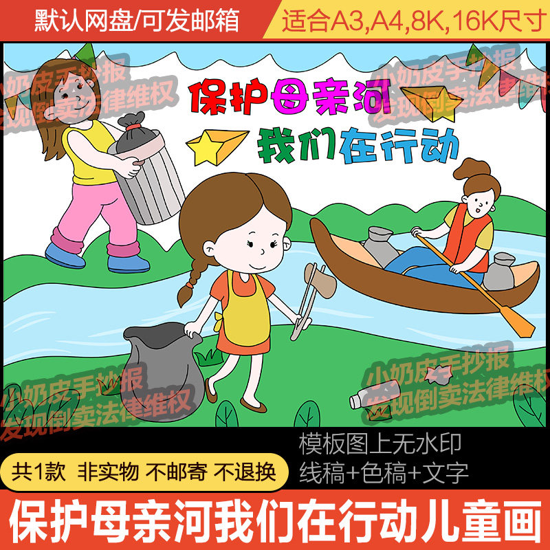 黄河情保护母亲河我们在行动儿童绘画主题画模板黑线稿填色涂色