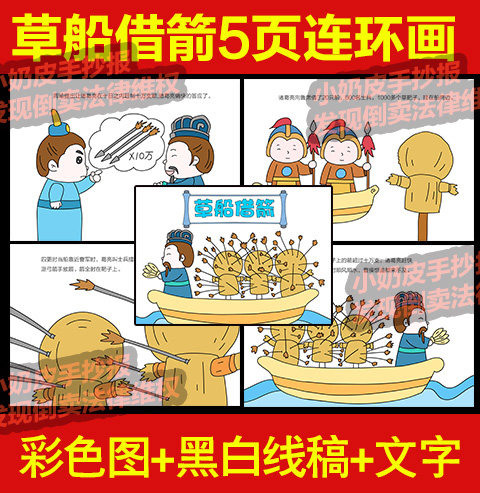 草船借箭5页连环画漫画绘本画三国演义历史故事电子版线稿半成品