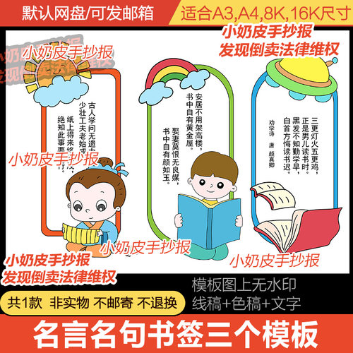 世界读书日阅读名言名句书签模板异形电子版小学生自制DIY手绘