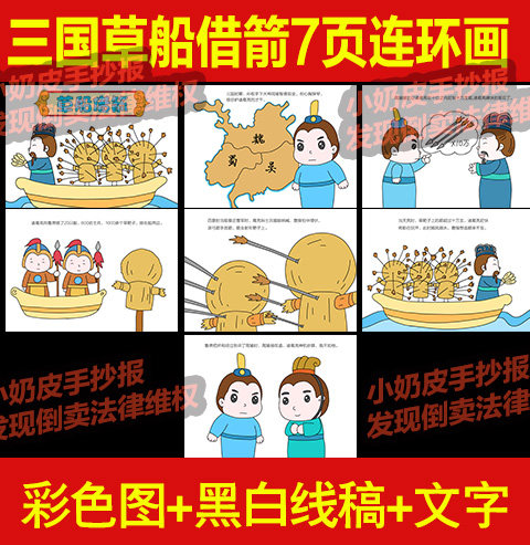 三国演义草船借箭7页连环画漫画绘本画历史成语故事电子版空白线