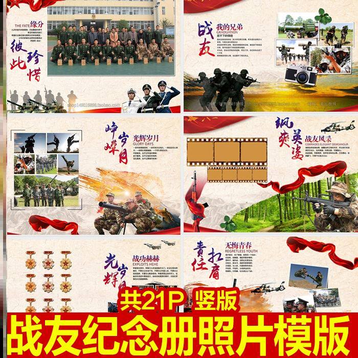 战友相册模板psd老兵退伍军人聚会纪念册影集照片排版ps设计素材