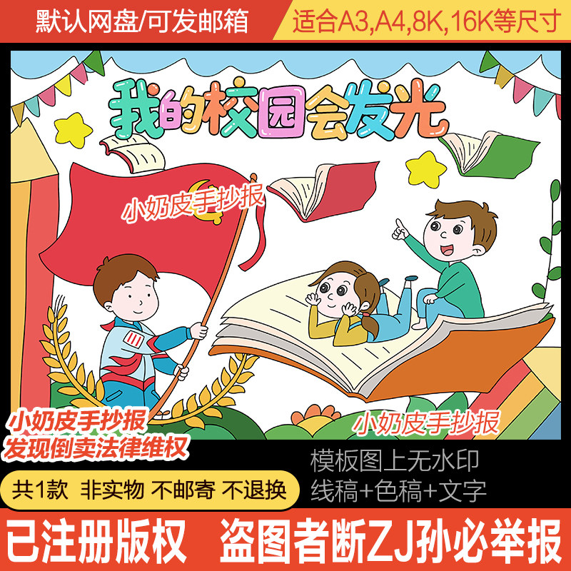 我的校园会发光主题画绘画电子版模板海报黑白线稿轮廓线稿半成品