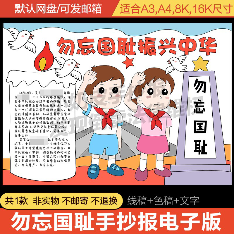 勿忘国耻振兴中华手抄报电子版南京小报模版黑白线稿涂色半成品