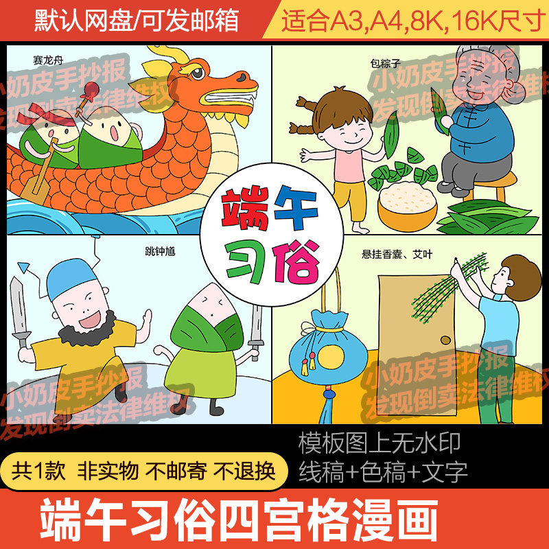 端午节四宫格漫画连环画中国传统节日四格画黑线稿填色涂色手抄报