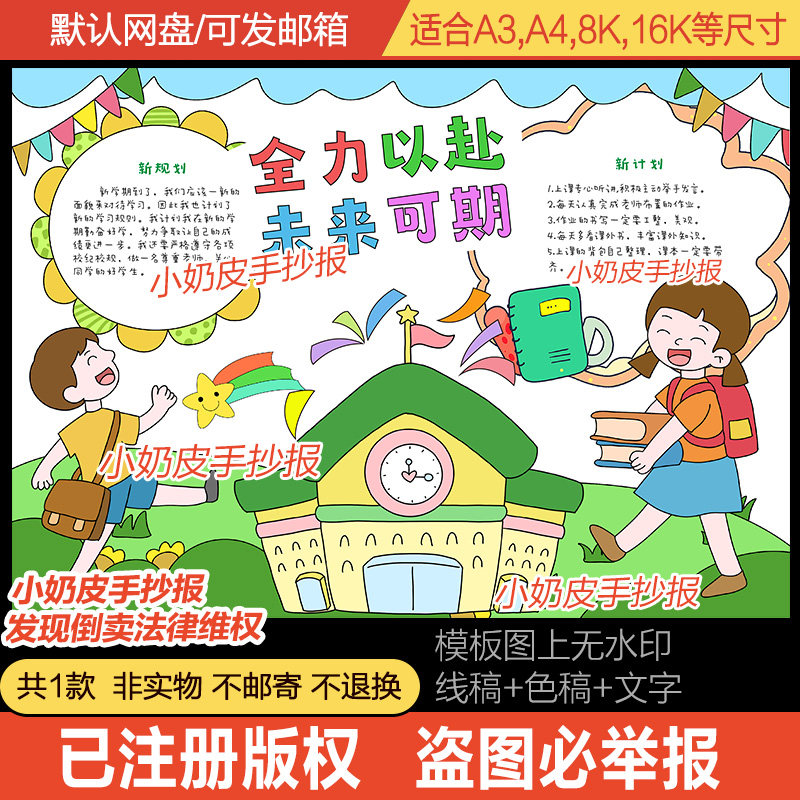新学期全力以赴未来可期手抄报小报开学季模板填色涂色黑线稿素材