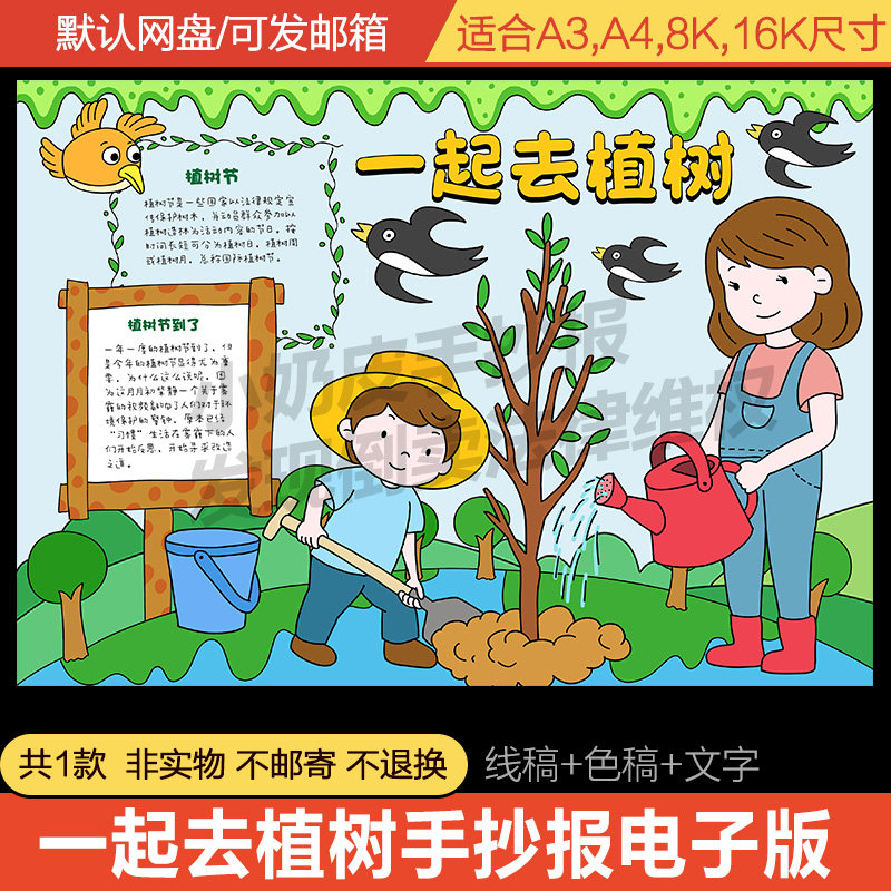 312植树节一起去植树手抄报小报模板电子版素材线稿轮廓填色涂色,商务/设计服务,设计素材/源文件,淘宝优惠券,粉丝福利购,淘宝优惠卷