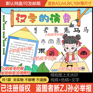 汉字的演变手抄报模板电子版黑白线象形字传统文化小报五年级语文