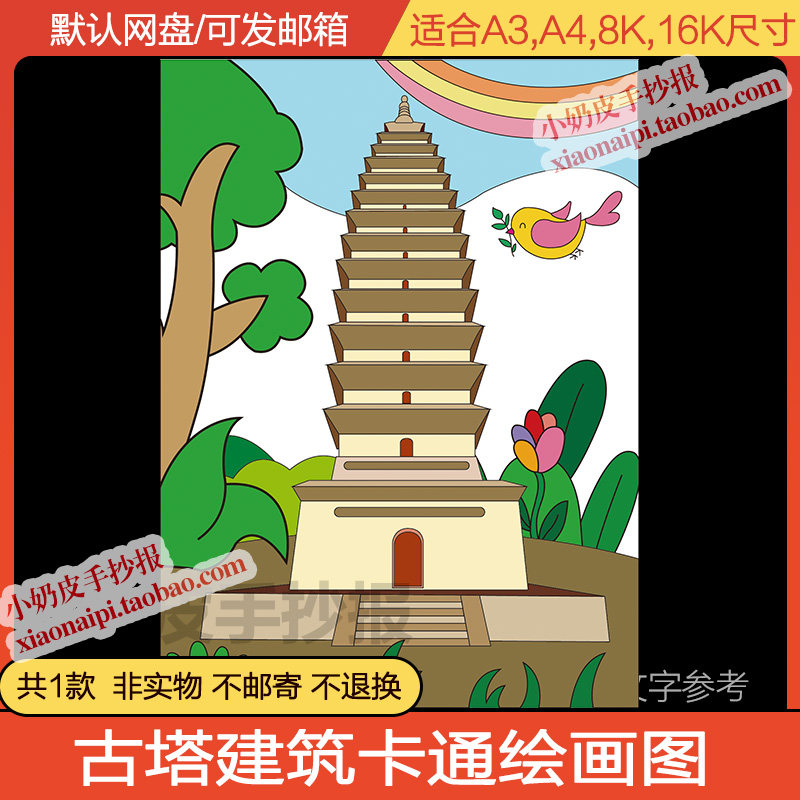 河南古塔建筑三门峡蛤蟆塔卡通绘画图一二年级线稿填色上色轮廓图