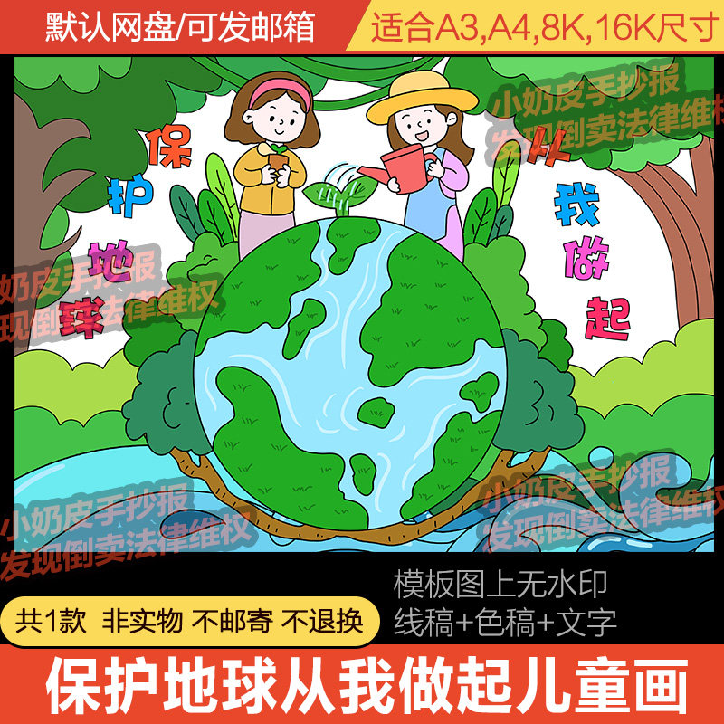 22地球保护日主题儿童绘画保护环境主题画模板电子版半成品线稿