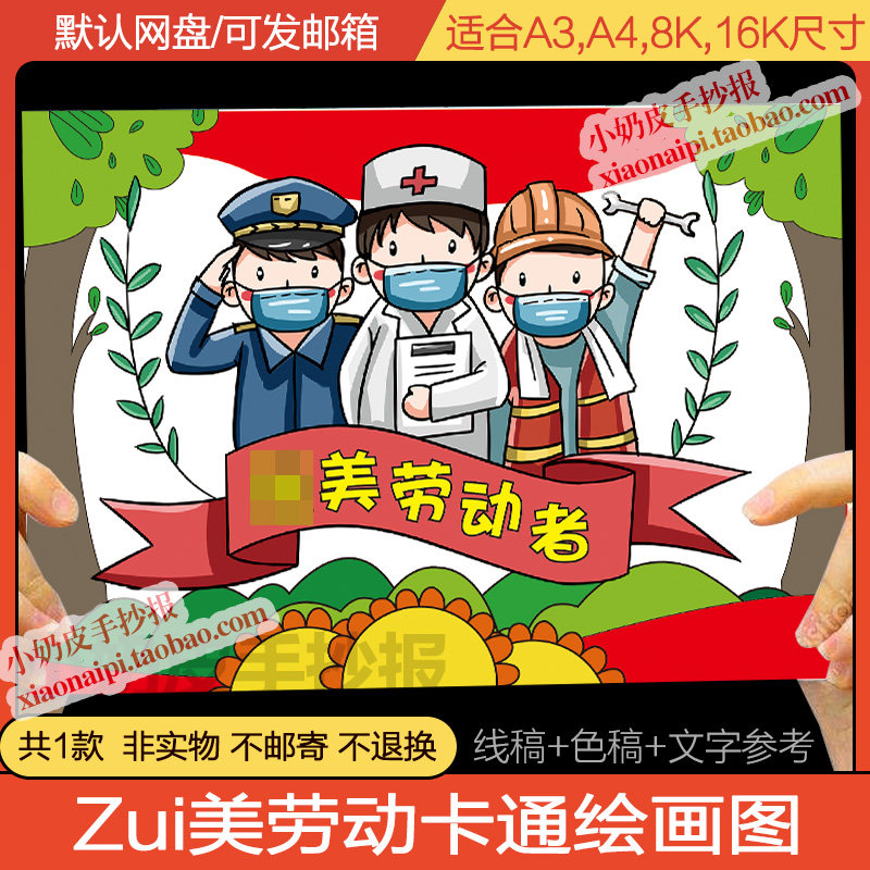 五一劳动节zui美劳动者主题画卡通绘画电子稿模版填色轮廓a3a48k
