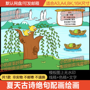 24节气立夏夏季绝句古诗词配画杜甫唐诗儿童画模板电子版小报填色