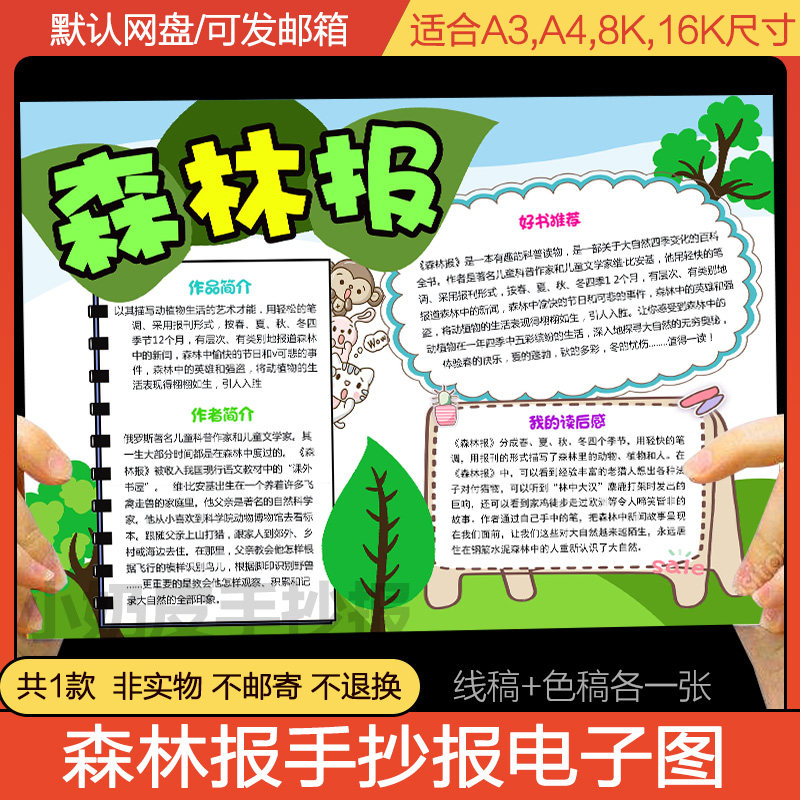 读书小报手抄报模板笔记电子版森林报推荐三年级8ka3a4小学生上色