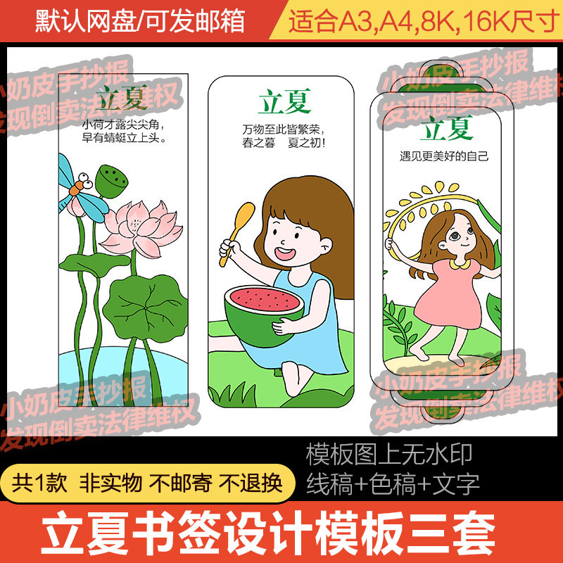 24节气立夏书签设计模板diy自制3套电子版黑白淡线稿素材涂色填