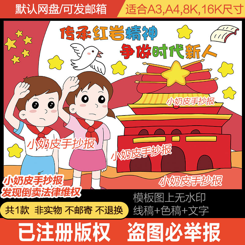 传承红岩精神争做时代新人儿童画手抄报绘画简笔画模板电子版黑线