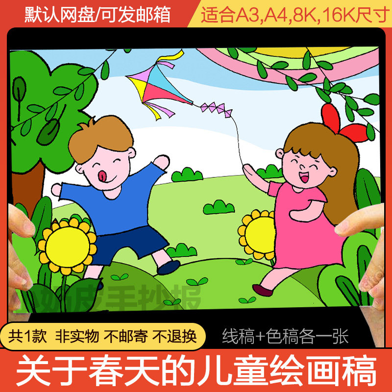 关于春天的手抄报小报模版幼儿园一年级卡通绘图绘画图片a3a4轮廓