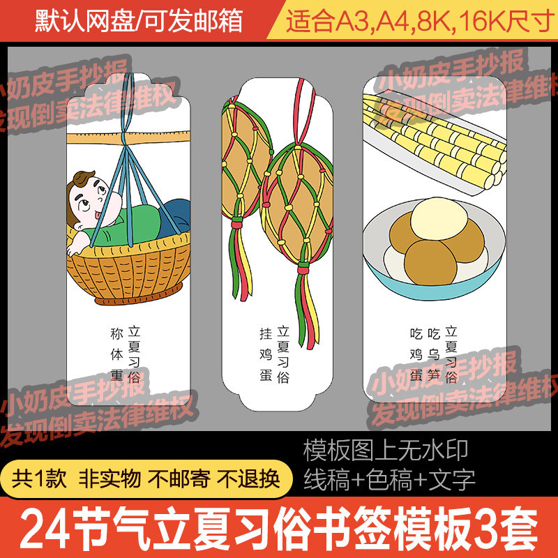 24二十四节气立夏习俗书签设计模板3套电子版黑白淡线稿素材涂色