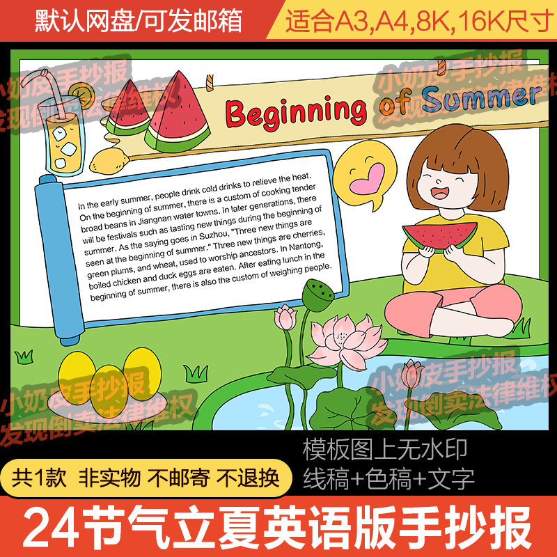 24二十四节气立夏英语英文手抄报模板电子版素材黑线稿a4a3小报