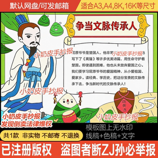 争当文脉传承人手抄报小报模板填色涂色黑白线稿素材轮廓半成品