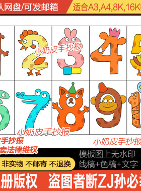 1-10数字创意画卡片画主题画模板电子版卡通趣味数学黑白线稿填色
