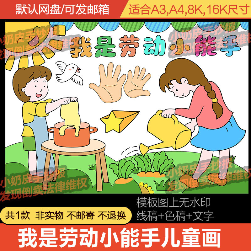 我是劳动小能手主题儿童绘画亲子画51劳动节模板电子版半成品线稿