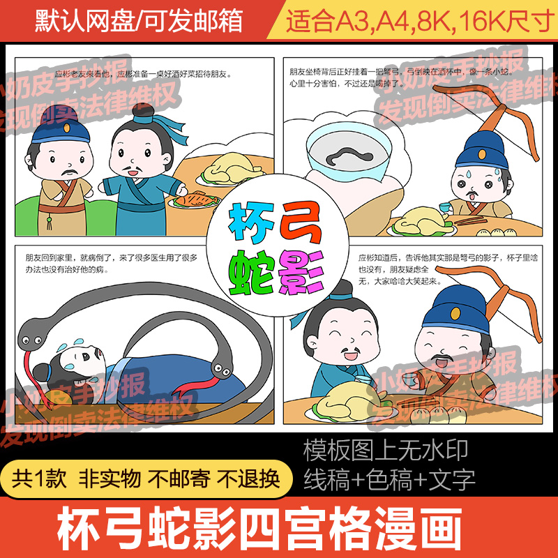 杯弓蛇影四宫格漫画连环画成语历史典故寓言故事电子版线稿小报