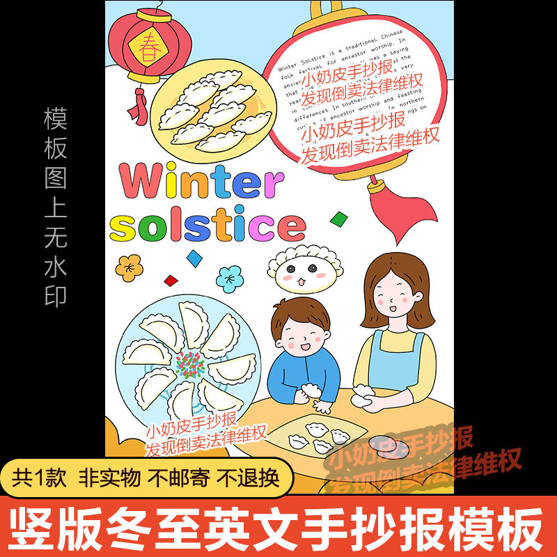 竖版24节气冬至英语英文手抄报模板小报电子版传统文化轮廓图填色