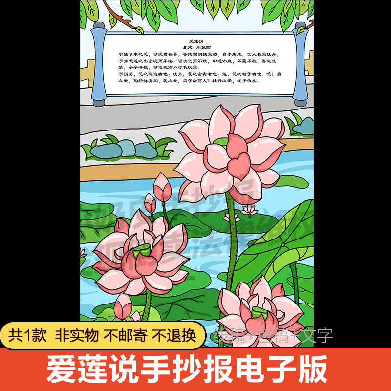 散文爱莲说手抄报电子版竖版莲花相关主题小报模板黑白线稿半成品