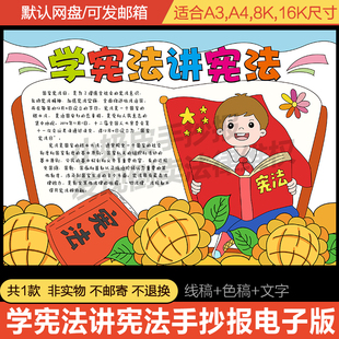 宪法在我心中手抄报电子版模板法治法制教育主题守法线稿A3A48K