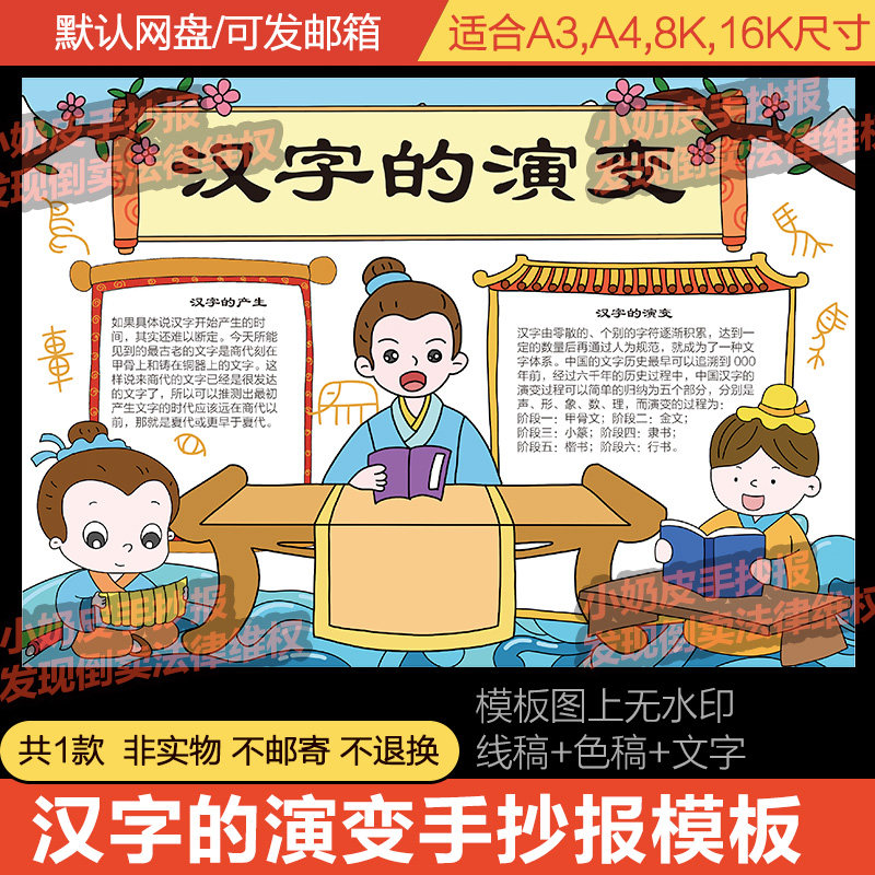 汉字故事关于汉字的手抄报产生起源小报电子版模板黑白线稿涂色