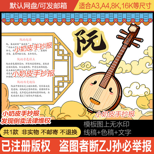 中国民族乐器阮手抄报民族弹拔乐器阮小报模板电子版半成品黑线稿