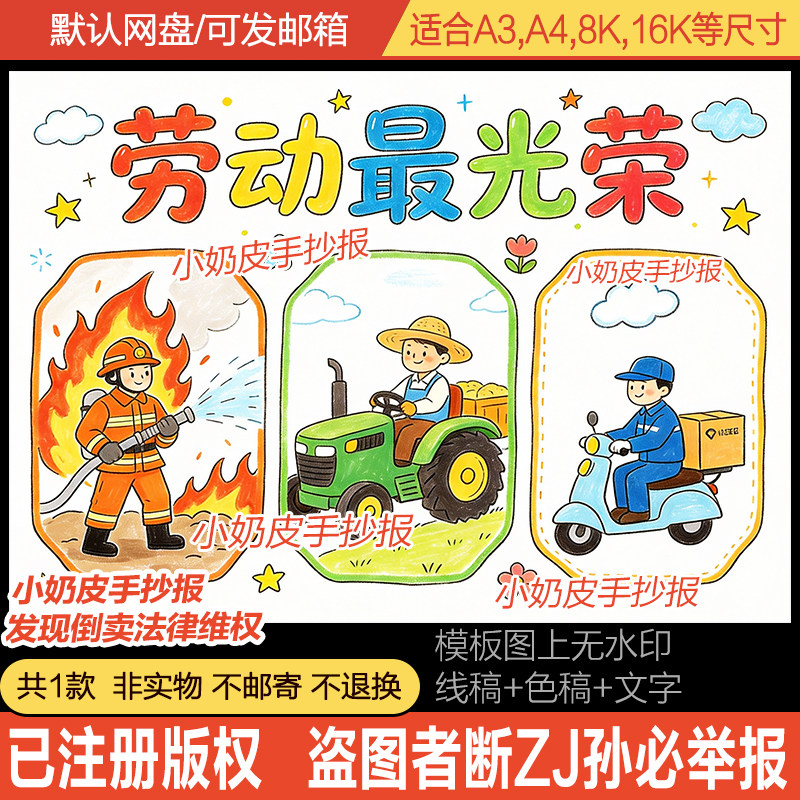 劳动最光荣主题画绘画海报简笔画劳动节卡通画模板电子版黑线稿
