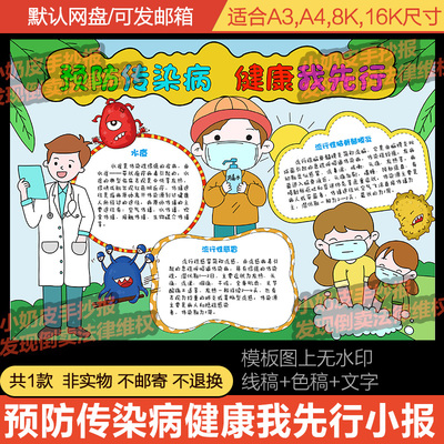 春天春季预防传染病健康我先行手抄报模板电子版黑白线稿小报涂色