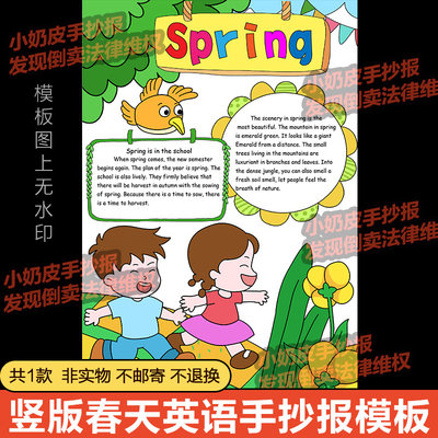 竖版spring春季春天英文英语手抄报模板电子版素材黑白线稿小报