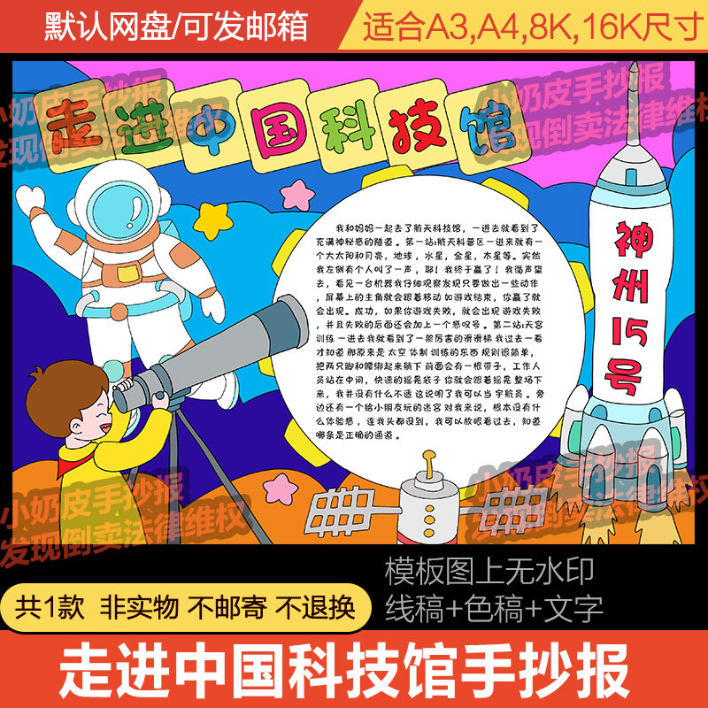 走进中国科技馆手抄报小报模板素材空白黑线稿轮廓图涂色填色a3a4