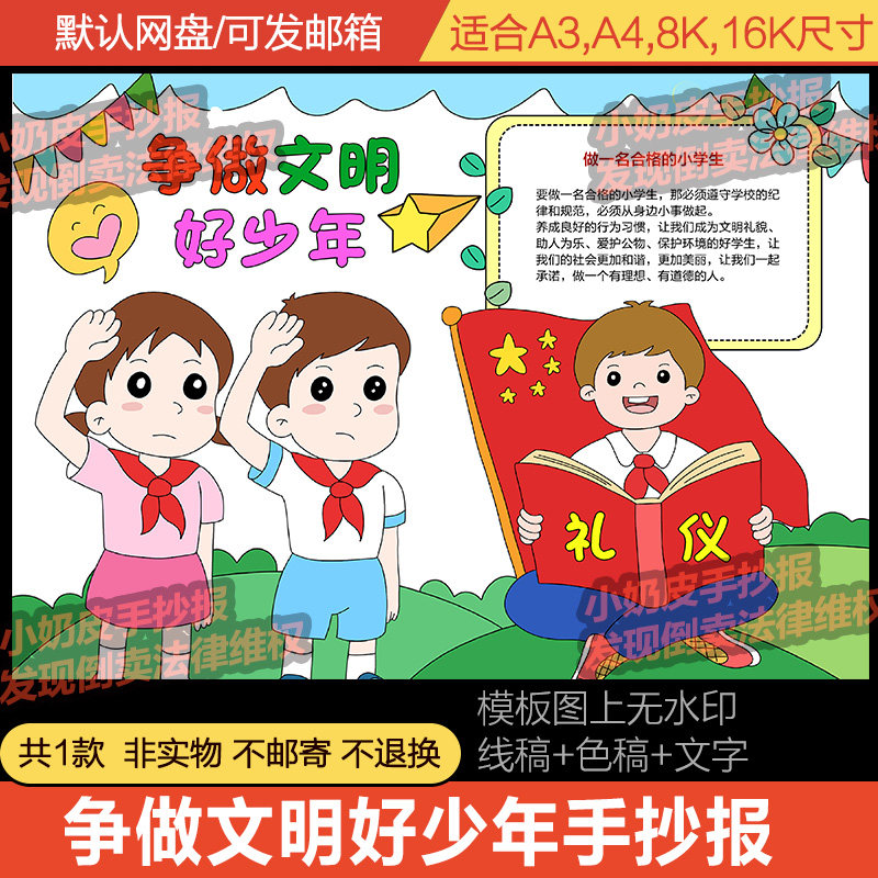 争做文明好少年手抄报小报文明礼仪伴我行电子版模板线稿涂色填色