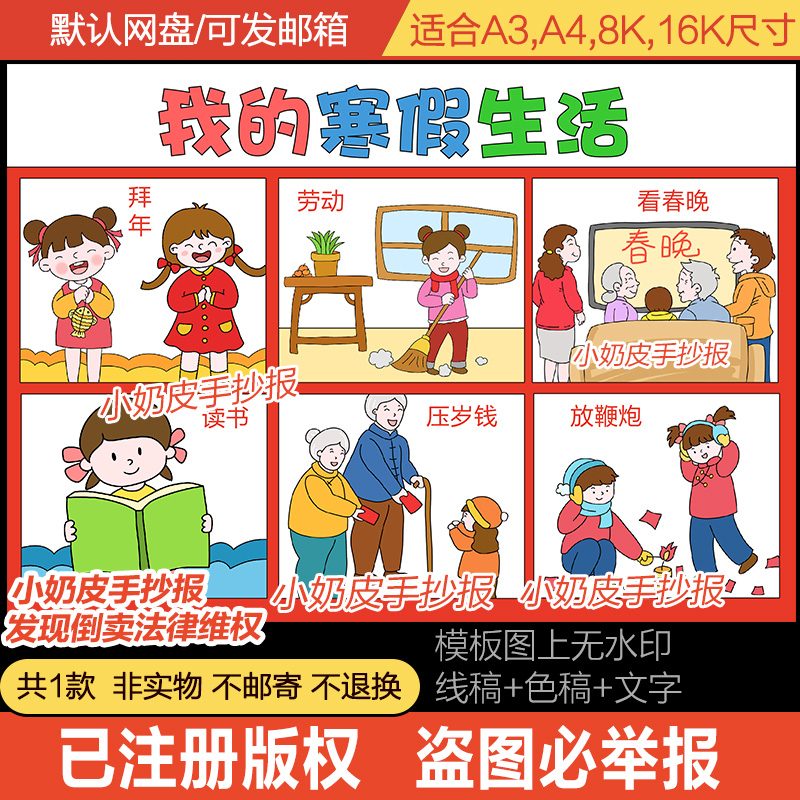 女孩版我的寒假生活六宫格漫画简笔画手抄报小报模板线稿涂填色