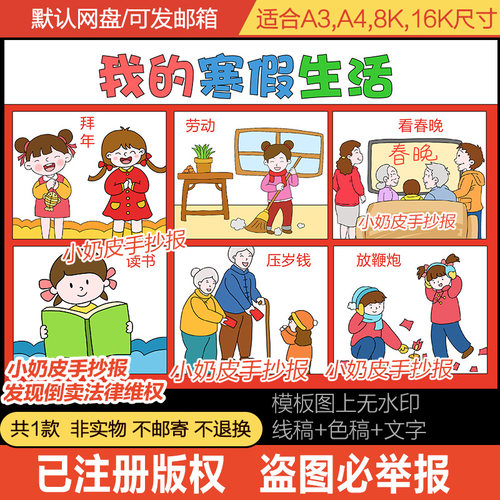 女孩版我的寒假生活六宫格漫画简笔画手抄报小报模板线稿涂填色