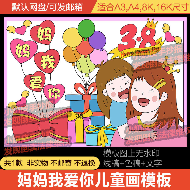 妈妈我爱你儿童绘画主题画模板素材电子版幼儿园感恩母亲线稿填色