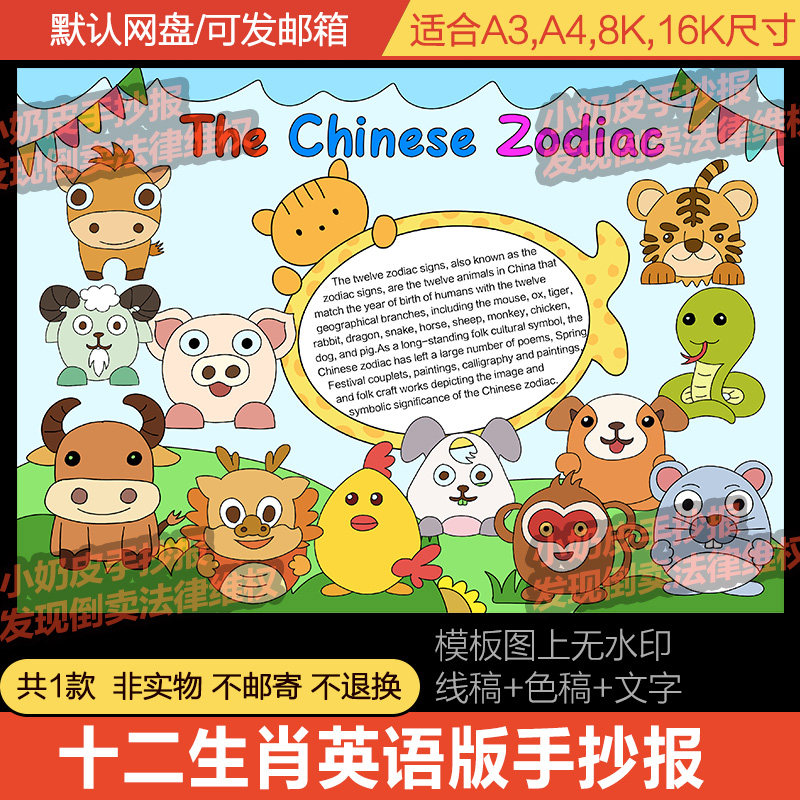 12十二生肖英语英文英语手抄报模板介绍小报电子版黑白线稿填涂色