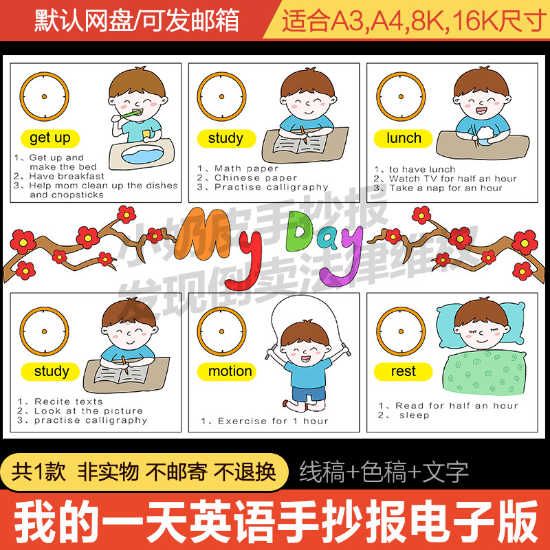myday我的一天英语手抄报模板电子版周末寒暑假作息时间表线稿男