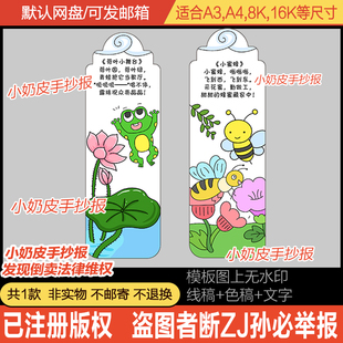 读读儿歌和童谣书签设计模板绘画卡通画DIY自制电子版黑线稿涂色
