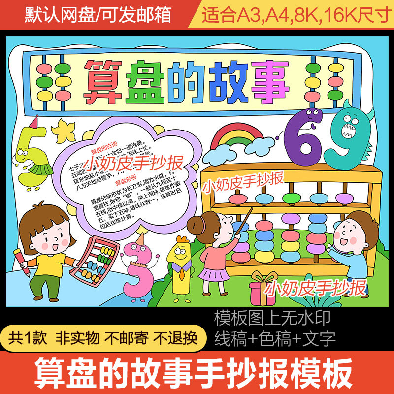 有趣的算盘的故事手抄报数学小报模板电子版半成品黑白线稿轮廓图