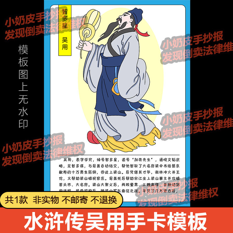 水浒传英雄吴用智多星手卡模板人物介绍电子版黑白线稿涂色填色