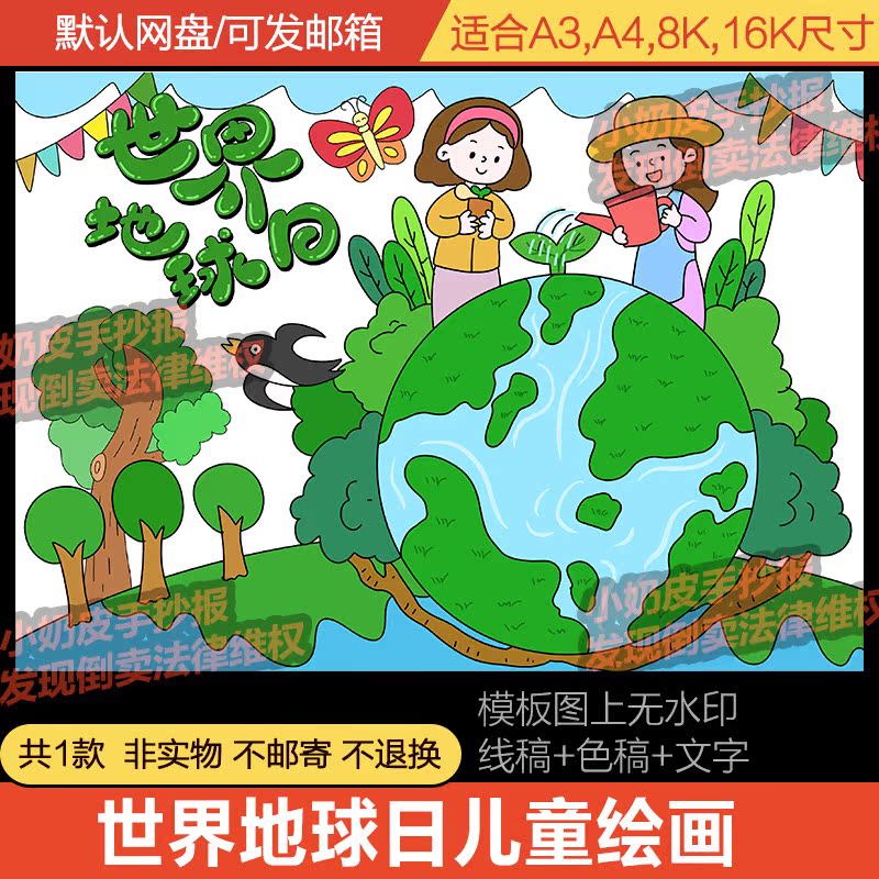 22地球保护日主题儿童主题画保护环境绘画模板电子版半成品线稿