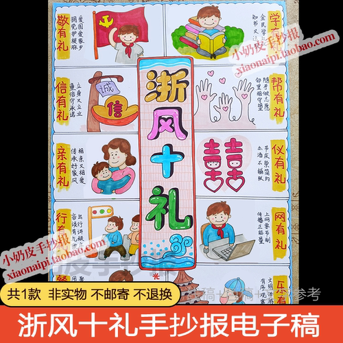 浙风十礼手抄报电子版模板素材海报小报小学生黑白线稿图填色男孩